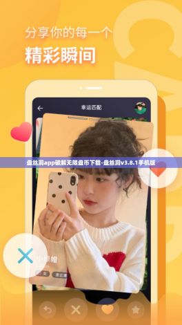 盘丝洞app破解无限盘币下载-盘丝洞v3.8.1手机版